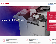 Промо-сайт цифровых промышленных принтеров RICOH